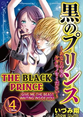 The Black Prince -Give Me the Beast Waiting inside You- (4)