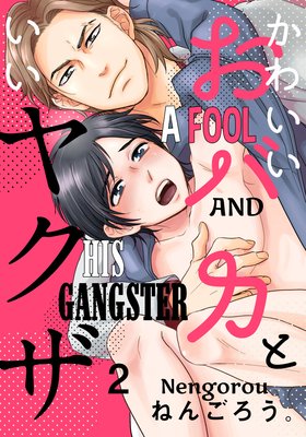 A Fool and his Gangster (2)