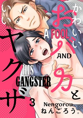 A Fool and his Gangster (3)