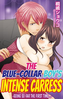 The Blue-Collar Boy's Intense Caress -Going So Far the First Time...-