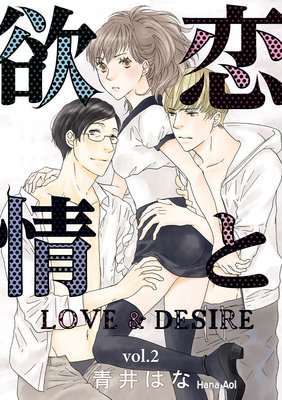 Love & Desire (2)