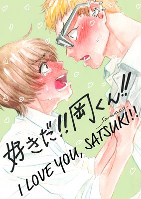I Love You, Satsuki!! (5)