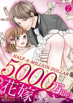 Half-A-Million-Dollar Bride (2)