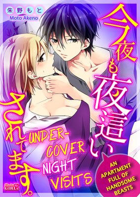 Undercover Night Visits -An Apartment Full of Handsome Beasts-