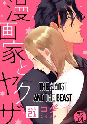 The Artist and the Beast (21)