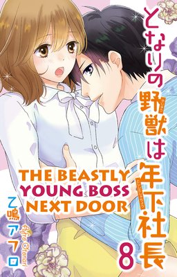 The Beastly Young Boss Next Door (8)