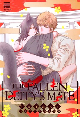 The Fallen Deity's Mate [Plus Renta!-Only Bonus]