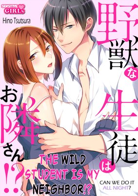 The Wild Student is My Neighbor!? -Can We Do It All Night?- (1)