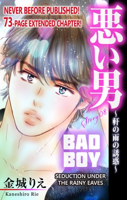 Bad Boy -Seduction Under the Rainy Eaves- (8)