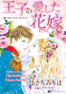 The Bride the Prince Fell for