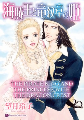 The Pirate King and the Princess with the Dragon Crest