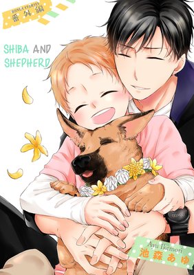 Shiba and Shepherd -Bonus Story-