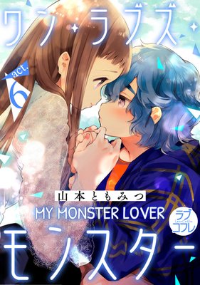 My Monster Lover (6)
