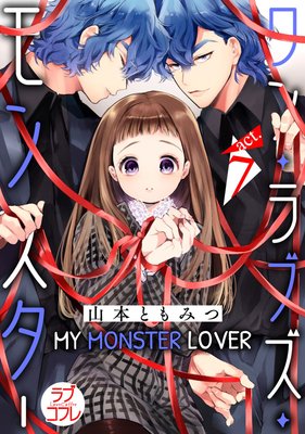 My Monster Lover (7)