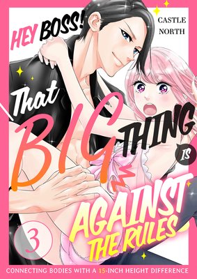 Hey, Boss! That Big Thing Is Against the Rules. -Connecting Bodies with a 15-Inch Height Difference- (3)