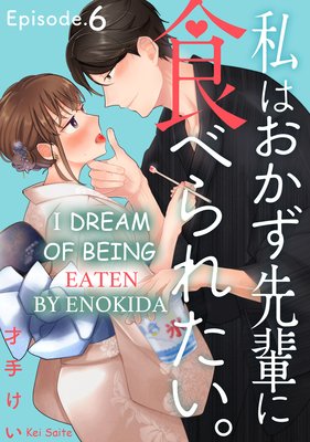 I Dream of Being Eaten by Enokida (6)