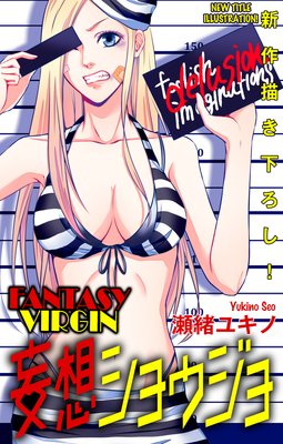 Fantasy Virgin (4)