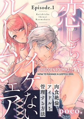 Forbidden Roommate -How to Manage a Lustful Idol- (1)