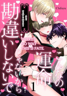 There's No Way This Is Fate. -Newlyweds Arc- (1)
