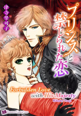 Forbidden Romance With His Majesty