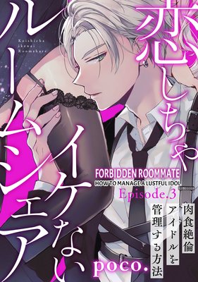 Forbidden Roommate -How to Manage a Lustful Idol- (3)
