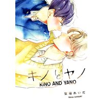 Kino and Yano