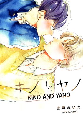 Kino and Yano (2)