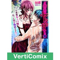 Request from a Yakuza -The Man You Picked up Is an Underground Prince!?- [VertiComix]