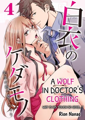 A Wolf in Doctor's Clothing -Why is His Touch so Good?- (4)