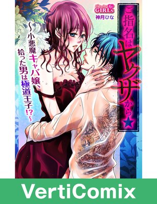 Request from a Yakuza -The Man You Picked up Is an Underground Prince!?- (5)