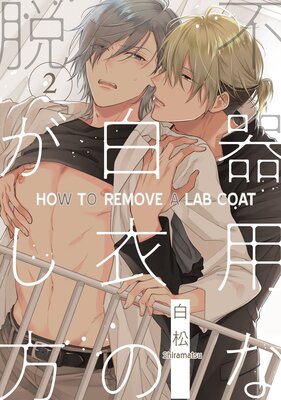 How To Remove A Lab Coat (2)