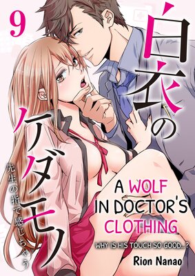 A Wolf in Doctor's Clothing -Why is His Touch so Good?- (9)