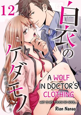 A Wolf in Doctor's Clothing -Why is His Touch so Good?- (12)