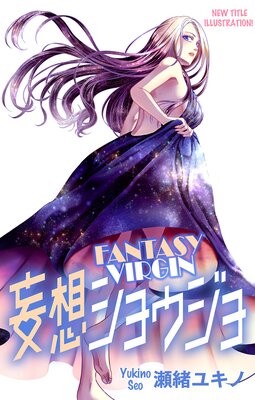 Fantasy Virgin (18)