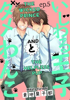 The Wicked Prince and The Helpless Pup (5)