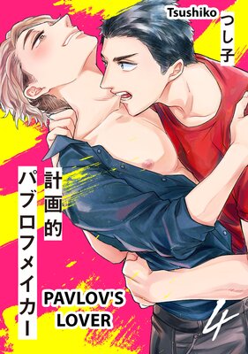 Pavlov's Lover (4)