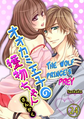 The Wolf Prince's Prey (24)