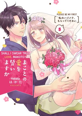 Shall I Swear True Love, Makoto? -Please Be My First- (5)