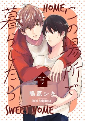 Home, Sweet Home | shigihara shiki | Renta! - Official digital-manga store