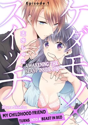 Awakening The Beast Inside Him-My Childhood Friend Turns Into A Beast In Bed!-