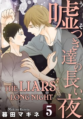 The Liar's Long Night-Love Drunk: Continued- (5)