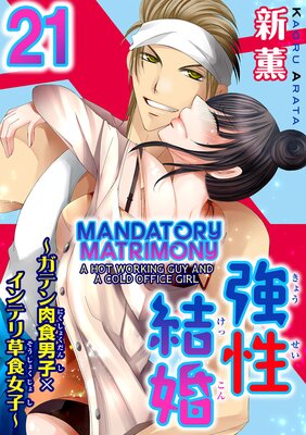 Mandatory Matrimony -A Hot Working Guy and a Cold Office Girl- (21)