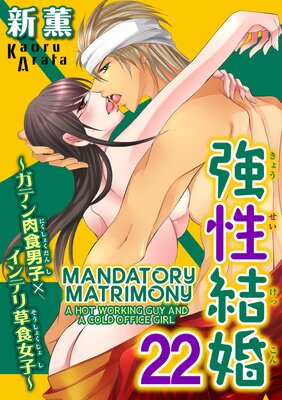 Mandatory Matrimony -A Hot Working Guy and a Cold Office Girl- (22)