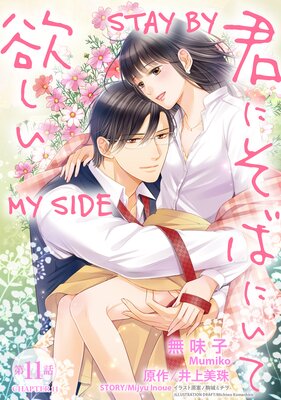 Stay by My Side (11)