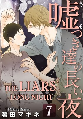 The Liar's Long Night-Love Drunk: Continued- (7)