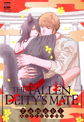 [Sold by Chapter] The Fallen Deity's Mate (1)