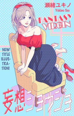 Fantasy Virgin (22)