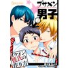 Busamen Danshi - How to Make a Handsome Boyfriend - (Busamen Danshi -Ikemen Kareshi no Tsukurikata-)