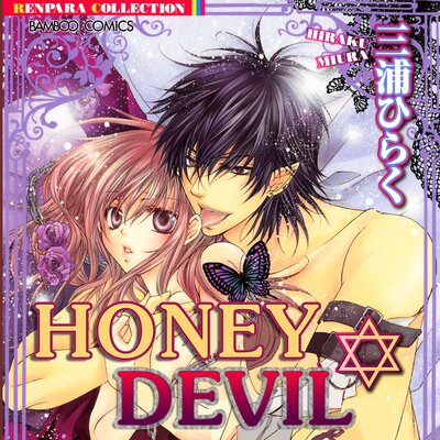 Honey Devil [VertiComix]