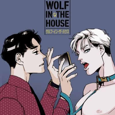 Wolf in the House[VertiComix]